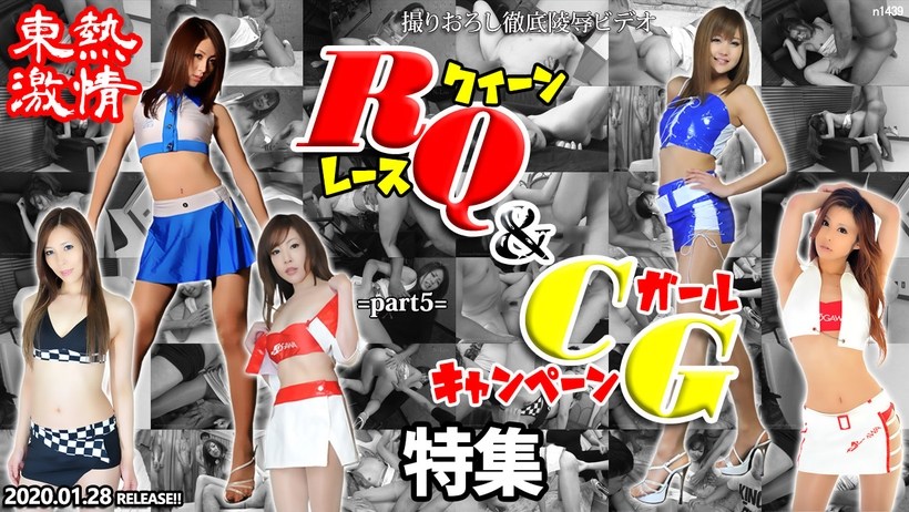 N 東熱激情 RQ＆キャ//ンギャル特集 pa^:r%t5