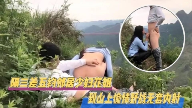 JUL-123 极品邻(居.:人妻野外偷情.` $，巨乳被狂干到内射
