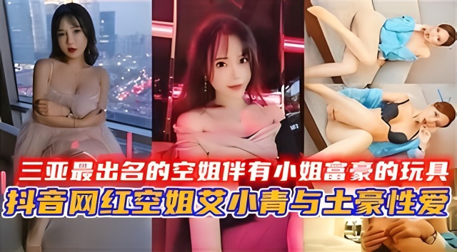 [VIP-!*666 ] 三亚极品空姐沦为富_豪骚玩具，巨乳爆操内;?+射颜射