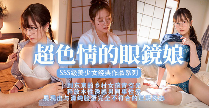 STA+R?^:S-435 眼`镜美少女被巨根狂干到沦陷