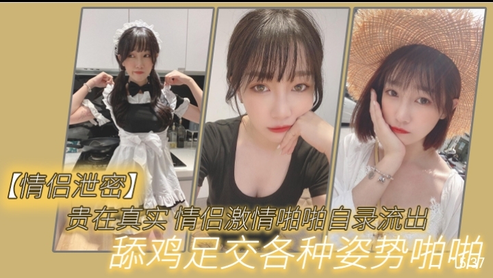 [情侣自..录] 真实情侣激情泄密！舔鸡足/ [交爆操内射 , (全记录