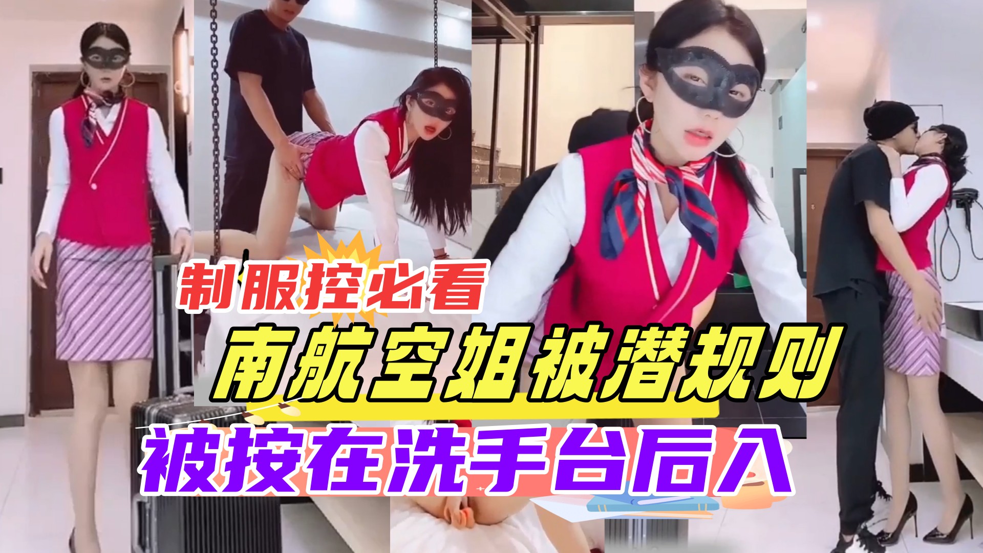 空姐下班被老总按在洗手台狂干 制服控^必看 内射骚穴