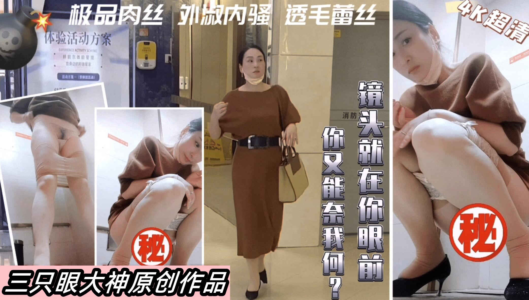 [偷拍] 商 场4K超清机车美女 极品身 材=/^爆操内射