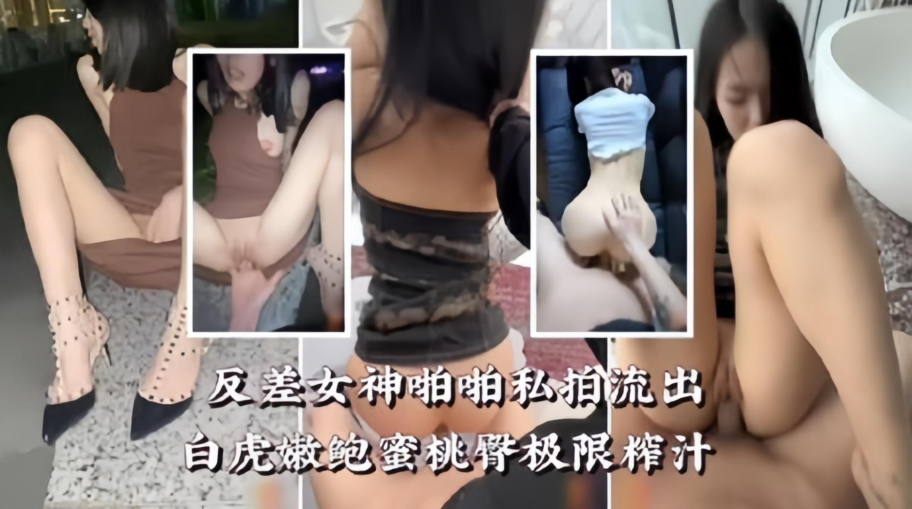 [SS#`N%I-789] 白虎-%嫩鲍蜜臀反差女神$^榨精狂潮