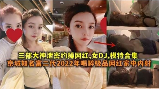 [泄密合^%集] 网红DJ模$$@特被约操内射爆乳合集