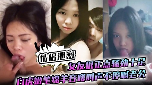 极品白虎嫩妻骚劲爆发 嗲音,求#操狂 - 喊老公内射