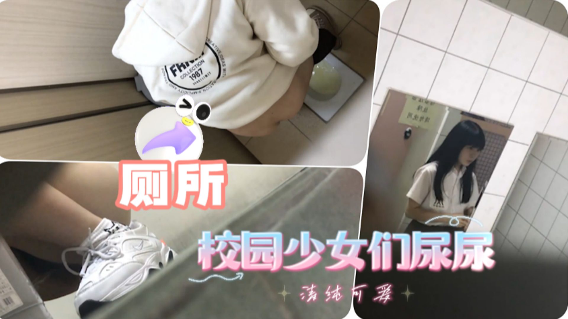 潜入校园偷.拍*极#@品美女尿尿 骚穴特写高清